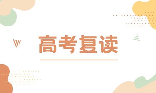廣報(bào)高山學(xué)校高考復(fù)讀招生簡(jiǎn)章