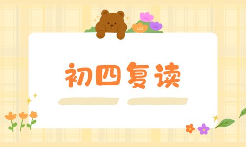 南京牛首初四復讀招生簡章