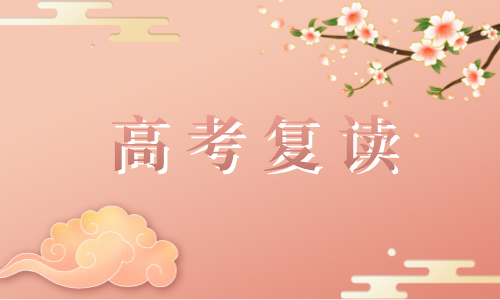 貴陽金三考云書院高考復讀招生簡章