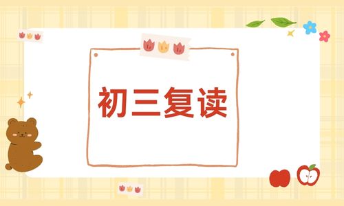 寧德新啟航初三復讀班招生簡章