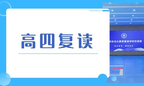 貴陽名仕高三復(fù)讀班招生簡章