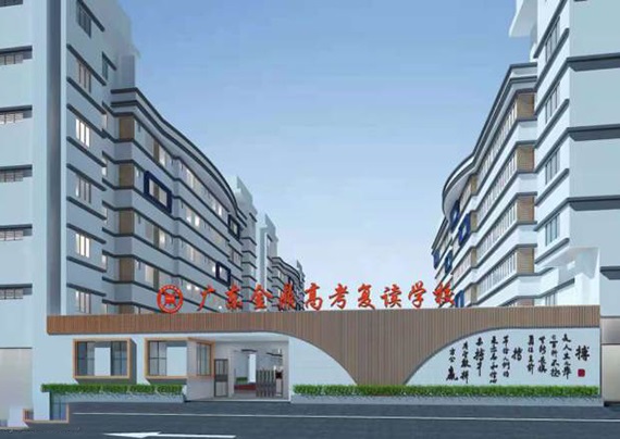 廣東金鼎高四復讀輔導中心師資怎么樣?好不好?