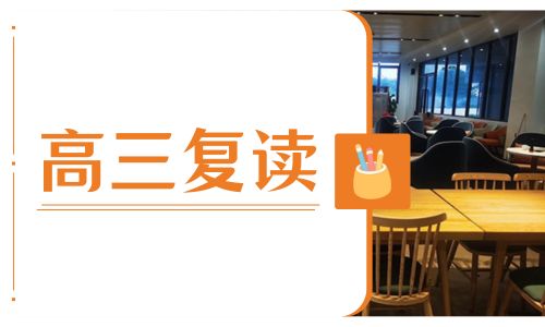 樂恩特中考復讀培訓中心