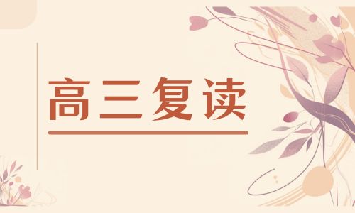 重慶衡易復讀教育中心高考復讀招生簡章