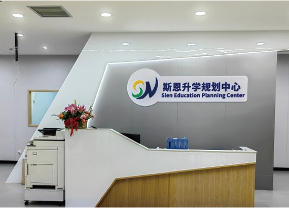 斯恩升學規劃中心環境怎么樣?師資好嗎?