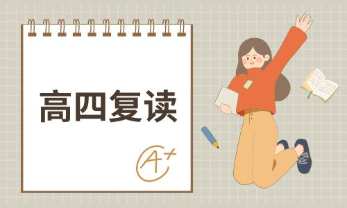 斯恩高三復讀招生簡章