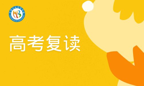 南通華博培訓(xùn)學(xué)校高復(fù)招生簡章