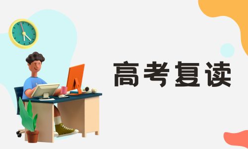 珠海衛新高復招生簡章