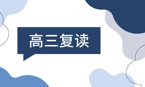上海尚外高復班招生簡章