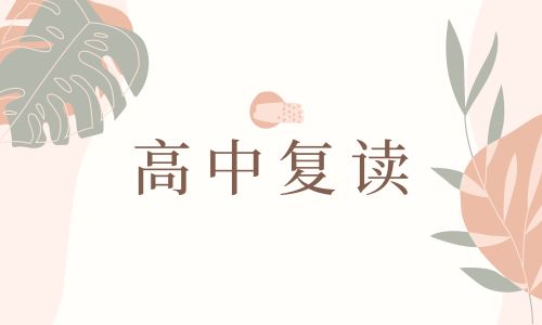深圳梅沙雙語高復(fù)招生簡章