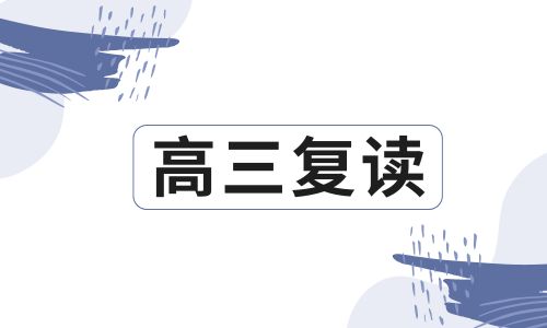 重慶史迪威外語高復(fù)班招生簡章