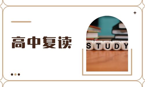 深圳衡學高復班招生簡章