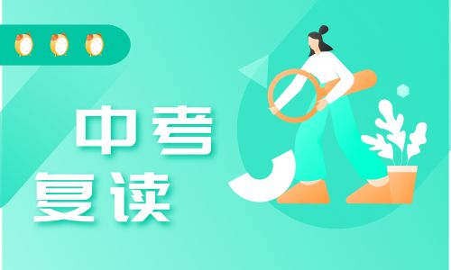 太原正德中考復讀招生簡章