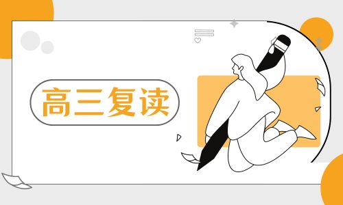 上海常青高三復讀招生簡章