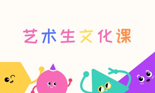 武漢國(guó)驊藝術(shù)生文化課招生簡(jiǎn)章