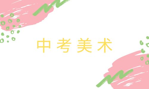 廈門禾一中考美術招生簡章