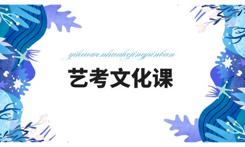 鄭州捷登藝考文化課招生簡章