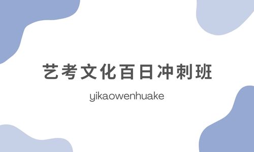鄭州捷登藝考文化百日沖刺招生簡章