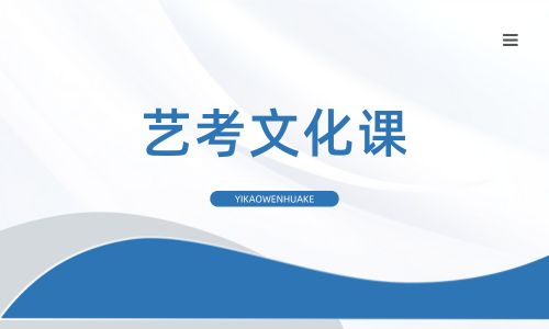 重慶西部藝考文化課招生簡章