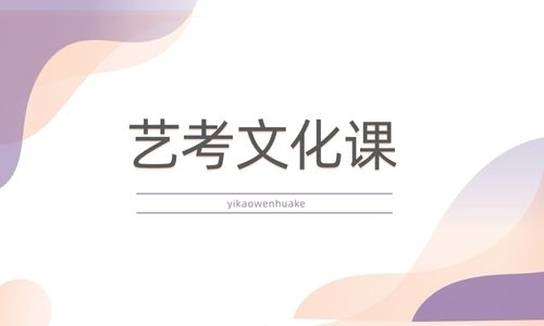深圳科翰藝考文化課招生簡章