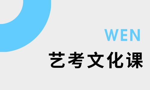 貴陽德芬藝考文化課招生簡(jiǎn)章