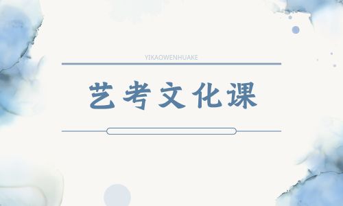 長沙明達藝考文化課招生簡章