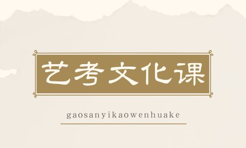 廣州諄學藝考文化課招生簡章
