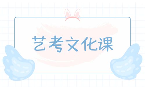 煙臺騰文藝考文化課招生簡章
