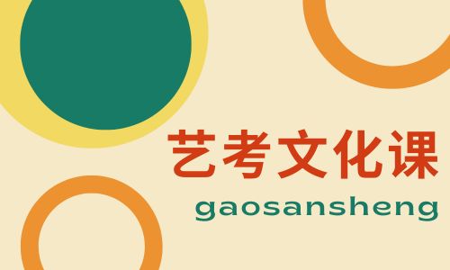 西安遠東藝考文化課招生簡章