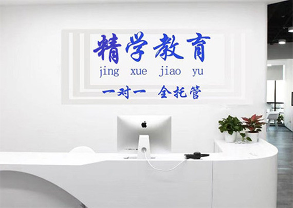 北京精學(xué)培訓(xùn)中心的師資力量強嗎?怎么樣?