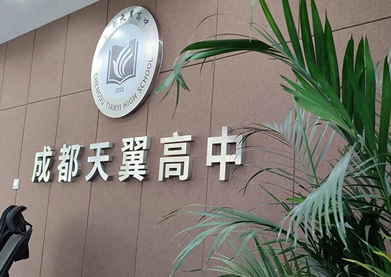 成都天翼高中復讀中心環境好不好?想看照片!