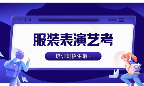 長沙耀華服裝表演專業(yè)藝考招生簡章