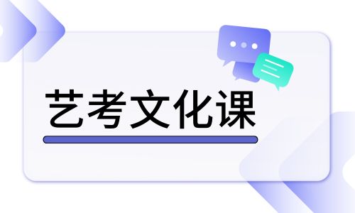 佛山順為藝考文化課招生簡章