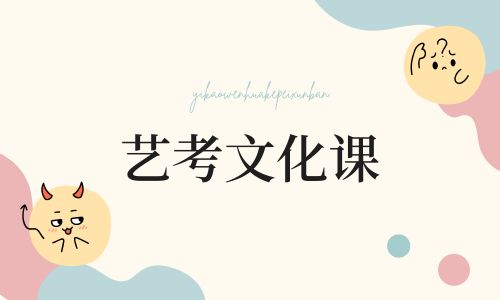 東莞南博教育良師藝考文化課招生簡章