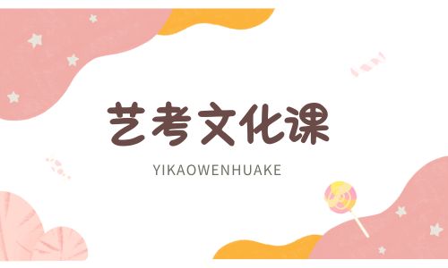 寧德新啟航藝考文化課招生簡章