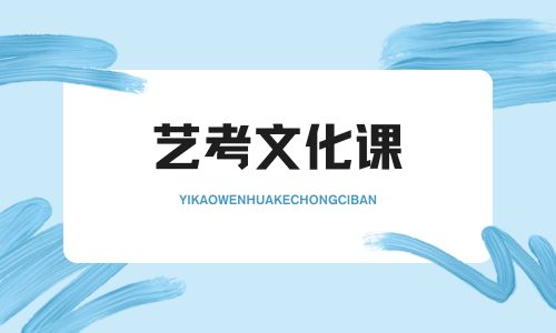 鄭州品一藝考文化課招生簡章