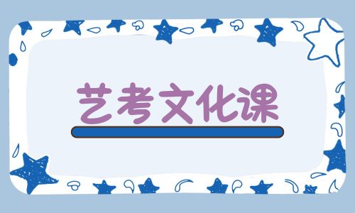 貴陽金三考藝考文化課招生簡章