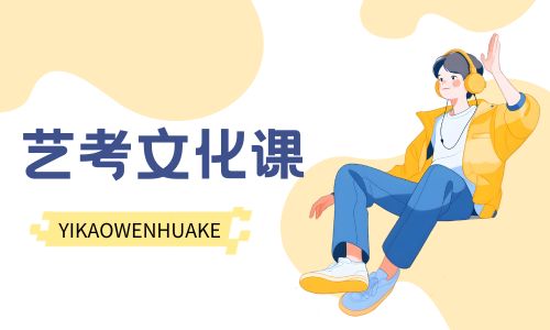 廣東三陽藝考文化課招生簡章