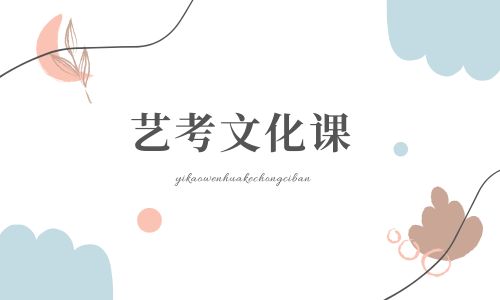 重慶點劃藝考文化課招生簡章