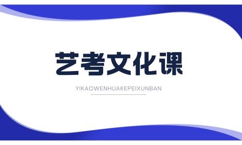 南寧成才報國藝考文化課招生簡章