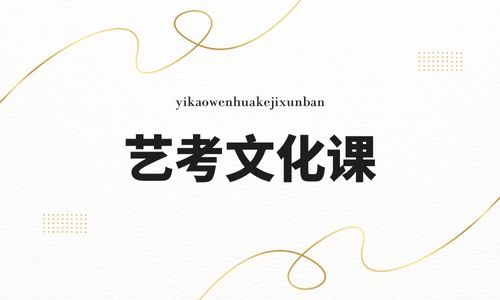 藝考文化課 (4).jpg 藝考文化課 (4).jpg