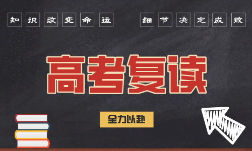 北京京誠(chéng)高考復(fù)讀全托管招生簡(jiǎn)章