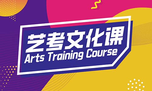 廣州新東方藝考文化課沖刺班招生簡章