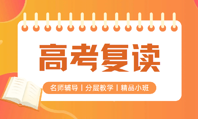 武漢邦德高考復讀招生簡章