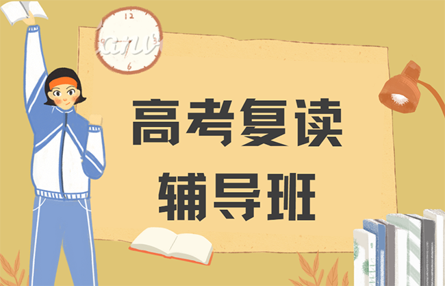 廣州東方星辰高考復讀輔導班